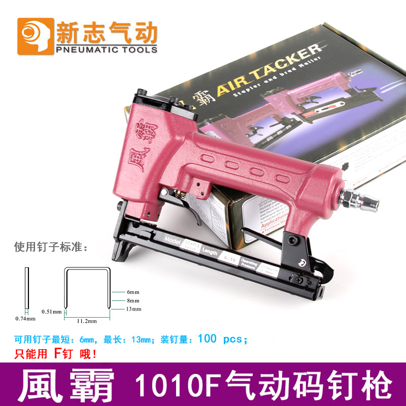 原装风霸直供1010F工业级气动码钉枪U型沙发封皮软包用不卡钉耐用