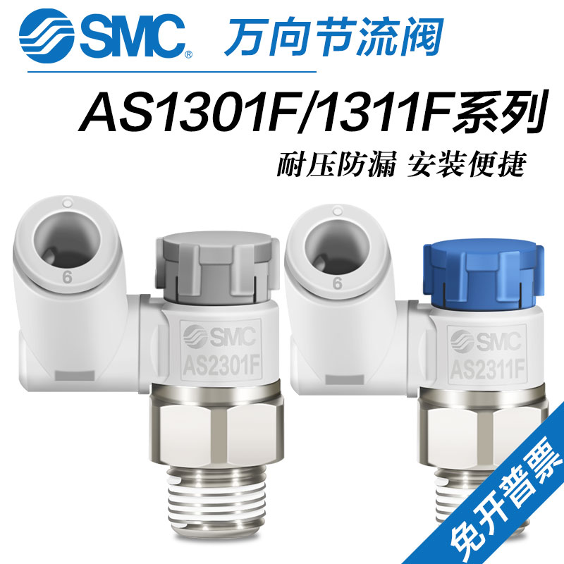 SMC气动调速阀AS1301F-M5-04A/06A气缸节流阀AS2301F-01-06SA接头