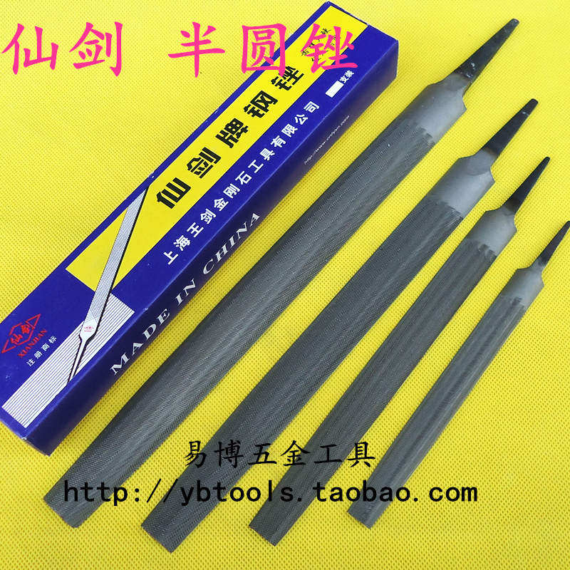 仙剑 半圆锉 锉刀 钳工锉 钢锉 6寸8寸10寸12寸中 粗 细齿