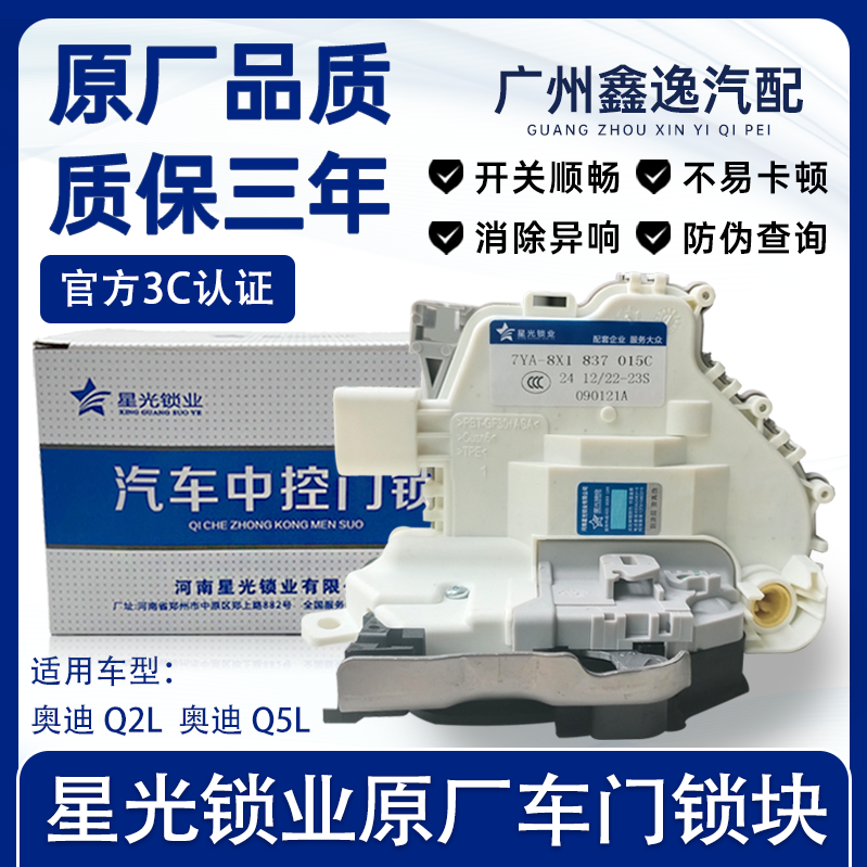 适配奥迪车门锁块闭器中