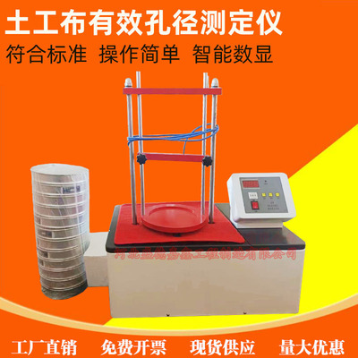 土工布有效孔径测定仪湿