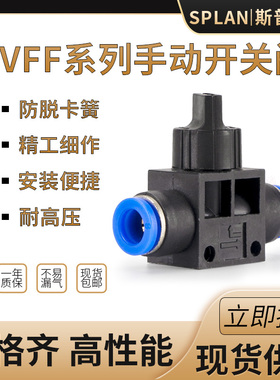 HVFF-6/8/10/12流量控制阀气动气管快插快速接头单向泄压手阀开关