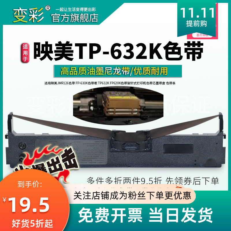 变彩色带适用于映美针式