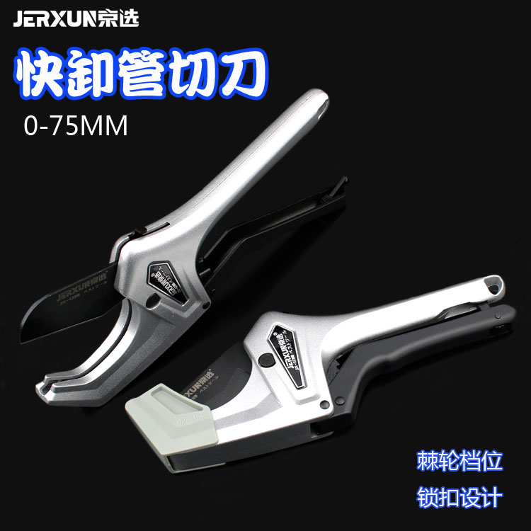 京选管刀PVC管子割刀PPR快剪切割42线管64水管切器快卸剪刀75mm
