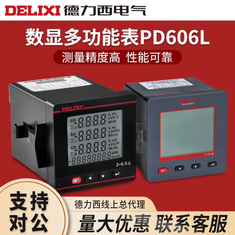 德力西多功能仪器表谐波