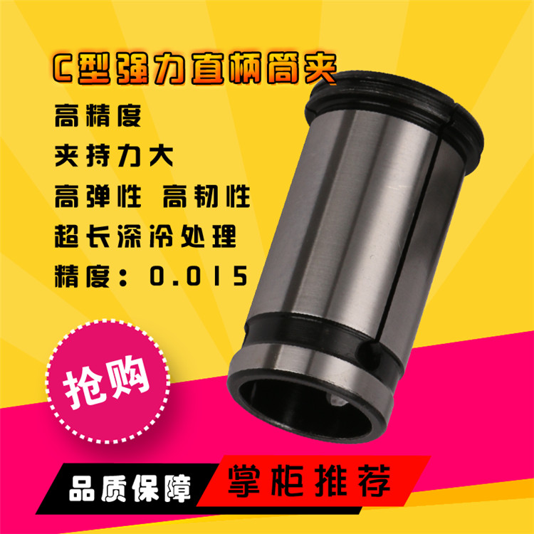 数控刀柄夹头C32强力筒夹夹持3~25mm范围C型强力直柄筒夹/夹头