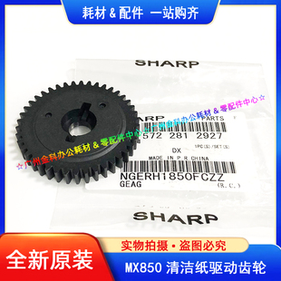 1100 950 904 9008 卷绕齿轮 原装 1204清洁纸驱动齿轮 夏普MX850