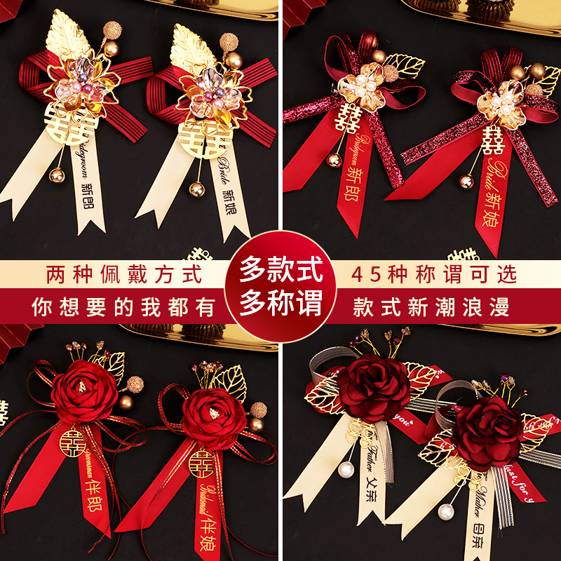 结婚用胸花新郎新娘父母亲别花全套婚庆中式家人婚礼胸针襟花一套
