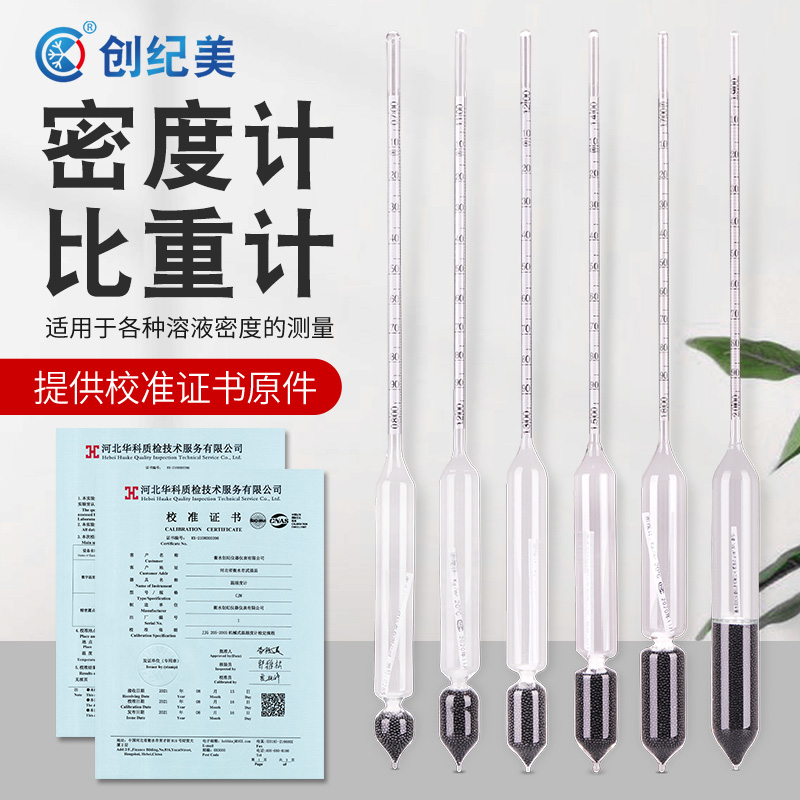 过检密度计比重计液体高精度波美度计浓度计石油柴油泥浆石硫合剂