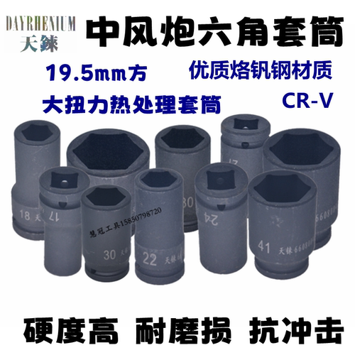 天铼3/4加长气动套筒 风炮套筒扳手17 18 19 20 21 22 24-80 85MM