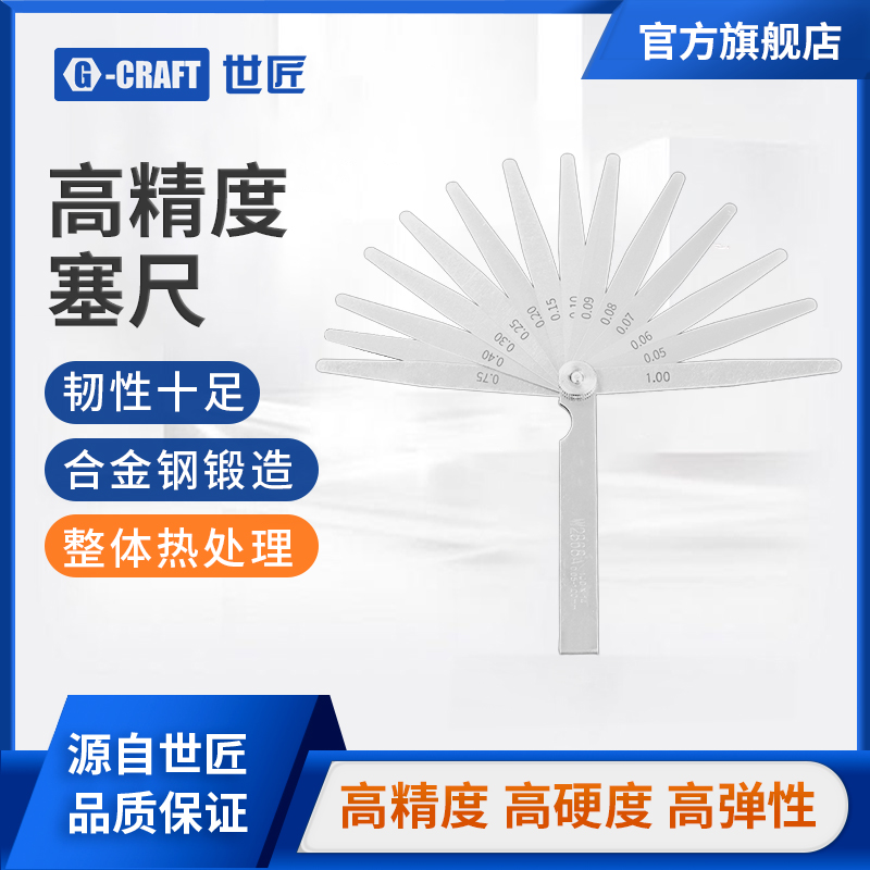 世匠塞尺高精度不锈钢规