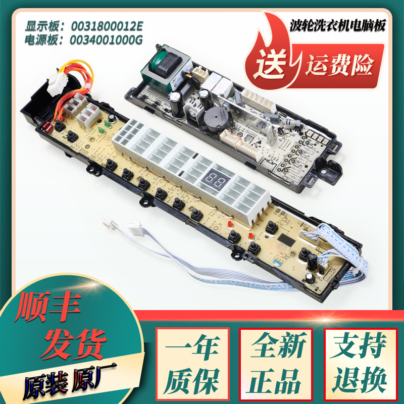 XQB75-S9288适用海尔洗衣机XQB60-S9288A-S9288 AM显示电脑主控板