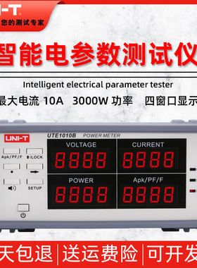 优利德UTE1010B/1003A智能电参数质量分析仪数字功率计电量测试仪