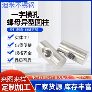 304不锈钢圆柱销打横孔预埋连接字锤子螺母异性锤母螺丝M6M8M10
