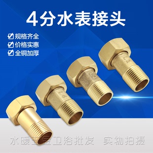 4分水表接头 6分转4分活接 加厚纯铜接头 异径活接头水泵接头
