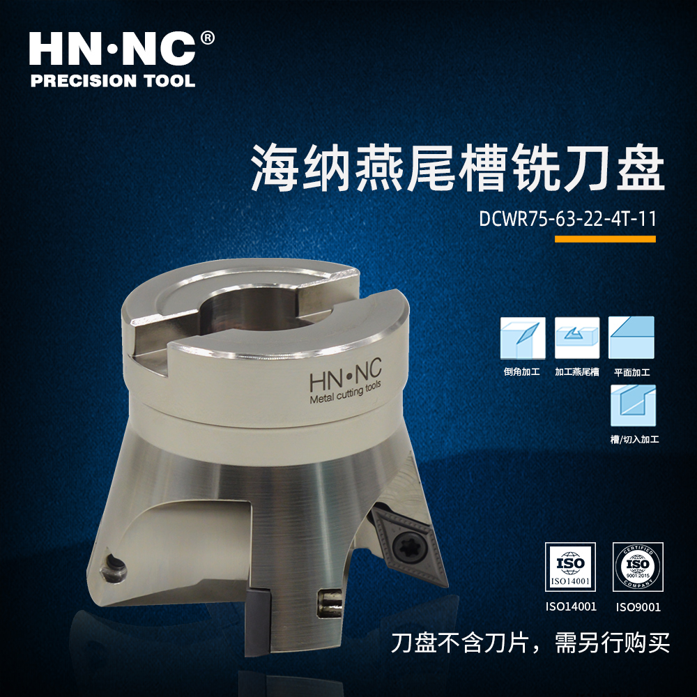 海纳燕尾槽背角倒清根平