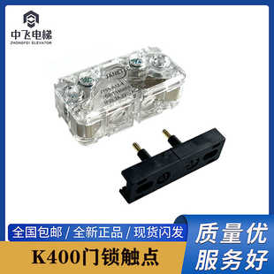 蒂森电梯门刀触点K400门刀触点 JY08-A1Z-9原装门刀触点 现货全新
