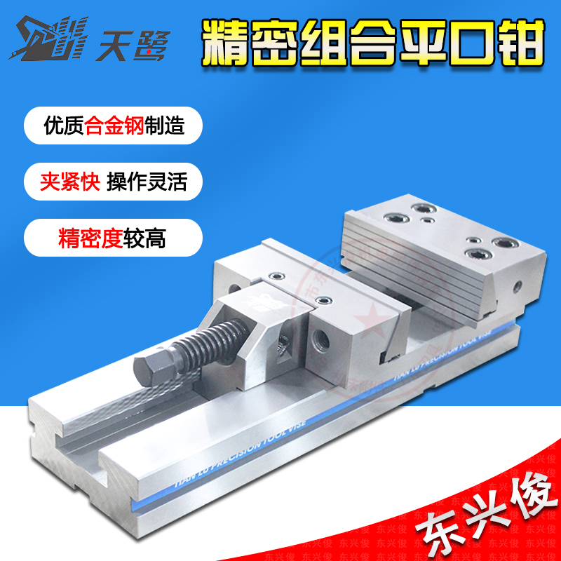 精密组合平口钳天鹭牌淬
