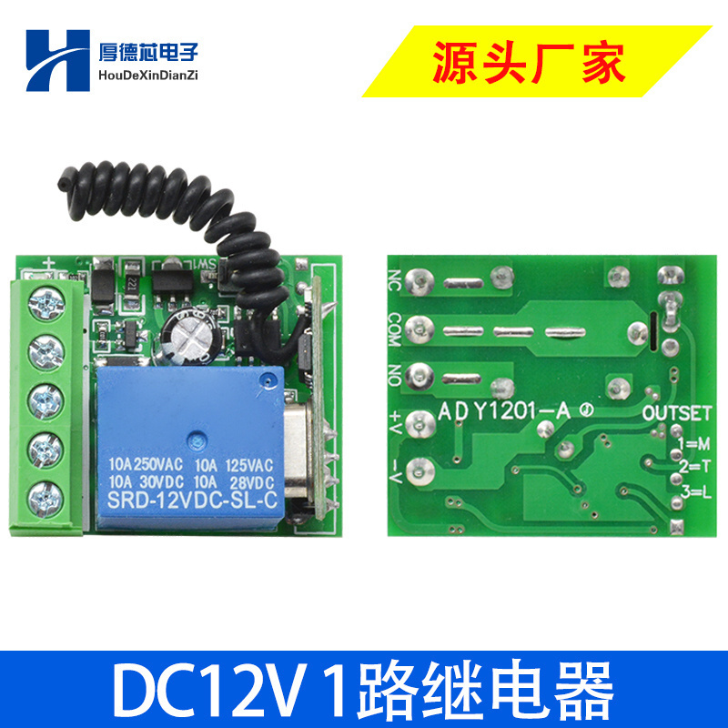 路遥控继电器赫兹无线远