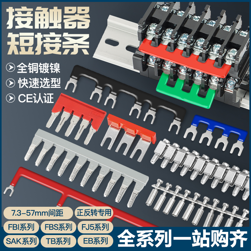 PYF08A继电器2P底座连接22/16/23/29mm汇流排短接针形叉形短接条