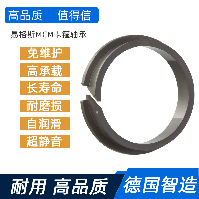 igus易格斯卡箍双法兰轴承MCM-MYM08101216-0203塑料轴承套自润滑