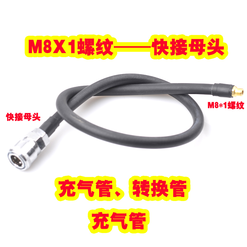 充气泵管快接公头式母螺
