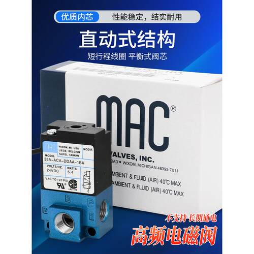 MAC高频气动阀高速电磁阀点胶机24V打标机35A-ACA-DDAA/DDFA-1ba