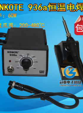 BONKOTE 936a恒温焊台调温烙铁 调温电焊台 工业级