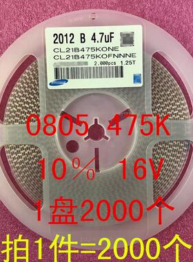 贴片电容0805 202 4.7UF 475K X7R 0％ 6V 25V 盘2000个=42元