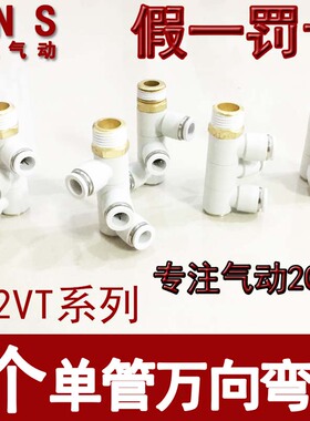 SNS气动快速接头 三个单管万向接头 KQ2VT6 8 10 12-01 02 03 04