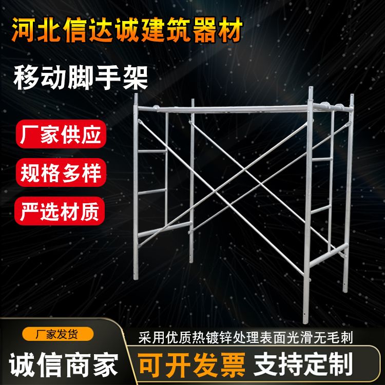 移动脚手架建筑施工热镀