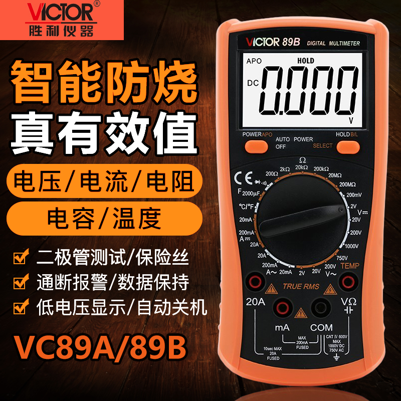 胜利VC89A/89B数显万用表智能防烧多功能电工高精度数字万能表