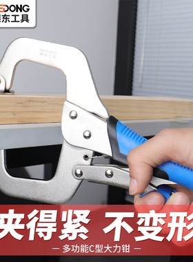 c型大力钳夹钳大口径钳子多功能手动压力钳加力夹具木工固定工具