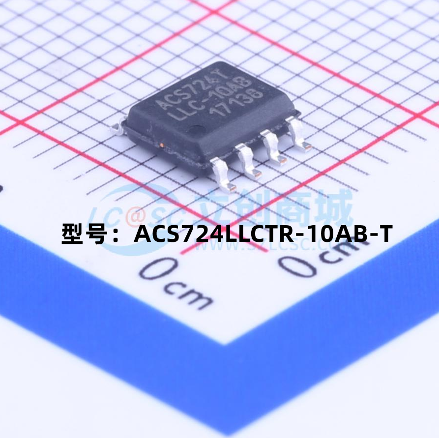 全新原装 ACS724LLCTR-10AB-T贴片SOP-8 霍尔电流传感器芯片 现货