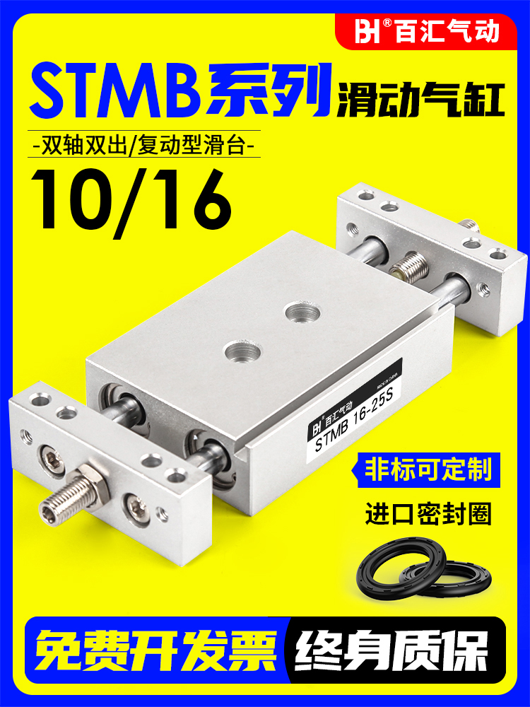 气动双杆双轴双出滑台气缸STMB10/16-25/20-50/75/100-150*200