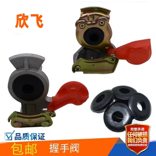 握手开关阀半挂车螺旋气管接头挂车管连接头通用型气阀握手阀胶圈