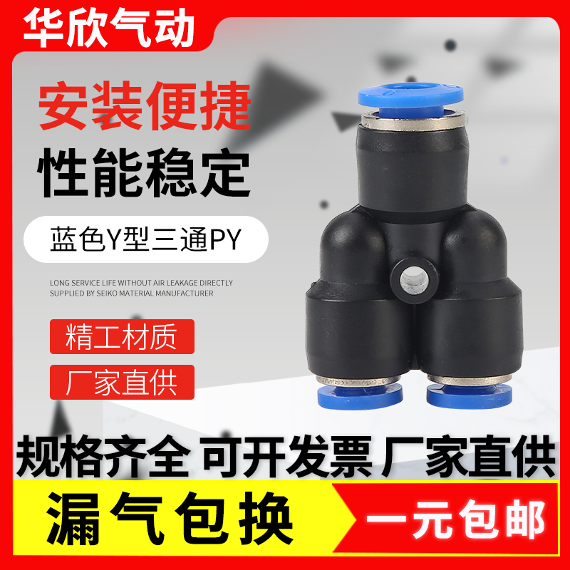 塑料快接头气管型三通蓝