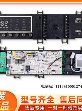 17138100012743小天鹅滚筒洗衣机TD80-1416WMIDG电脑控制电路主板