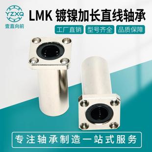 40LUU LMK8 防锈电镀加长型方法兰直线轴承