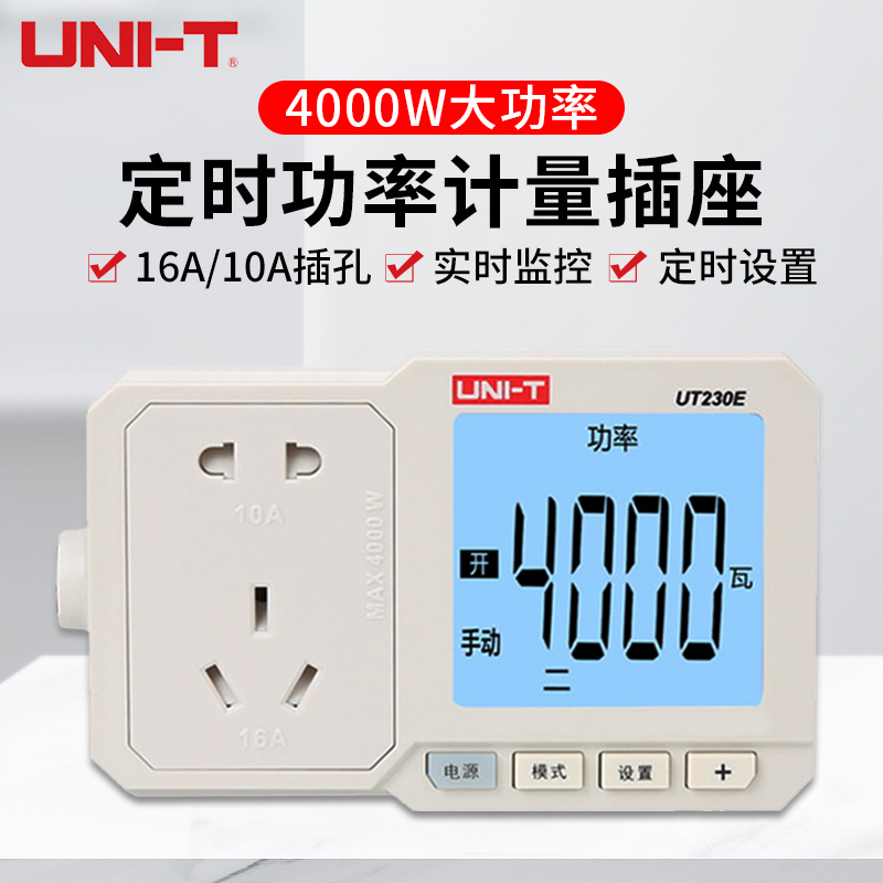 优利德电量功率计插座数