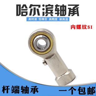 SI6 SI10 哈尔滨鱼眼杆端关节轴承SIL5 SI8