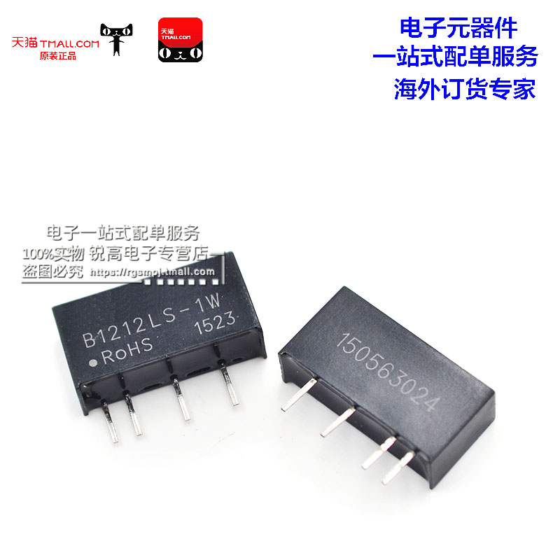 电源模块 B1212LS-1W DC-DC升压隔离定电压模块 12V转12V