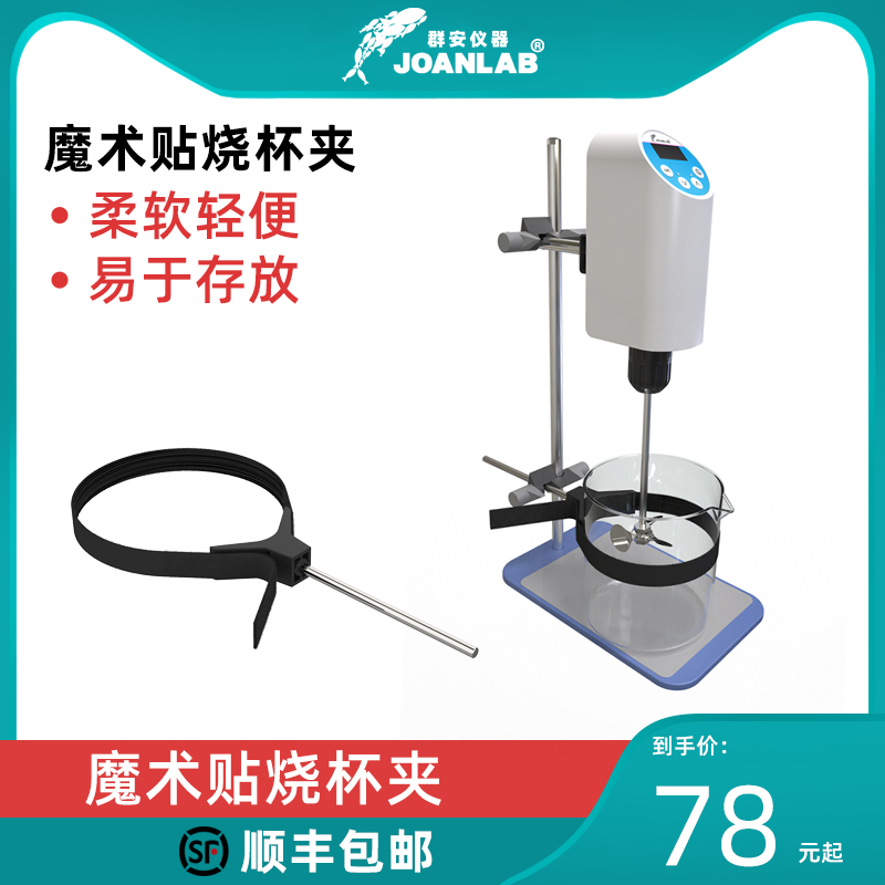 群安仪器烧杯夹实验室圆