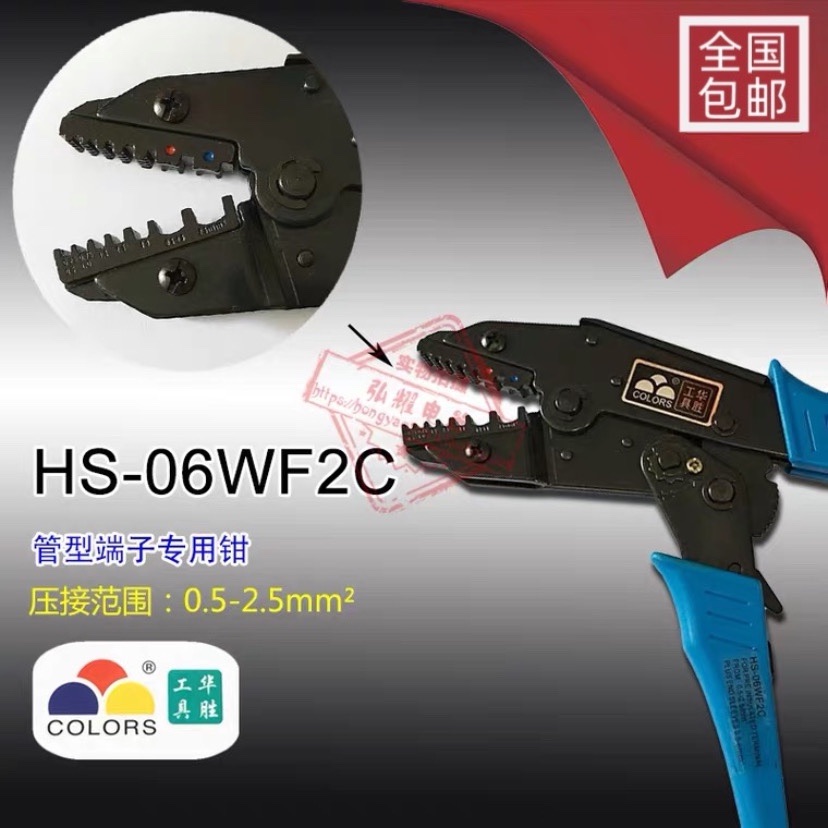 华胜工具冷压管状预绝缘端子钳压接钳压线钳HS-06WF2C 0.5-2.5