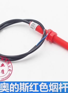 DAA29505E12 E2 E14 奥的斯电梯红色平层开关烟杆感应器传感器
