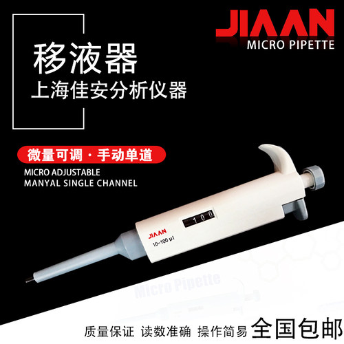 上海佳安可调微量移液器WKYIII移液枪手动可调移液器10-1000ul