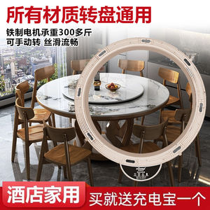 酷麦大型静音电动转盘器酒店转芯充电智能自动旋转圆底座玻璃实木
