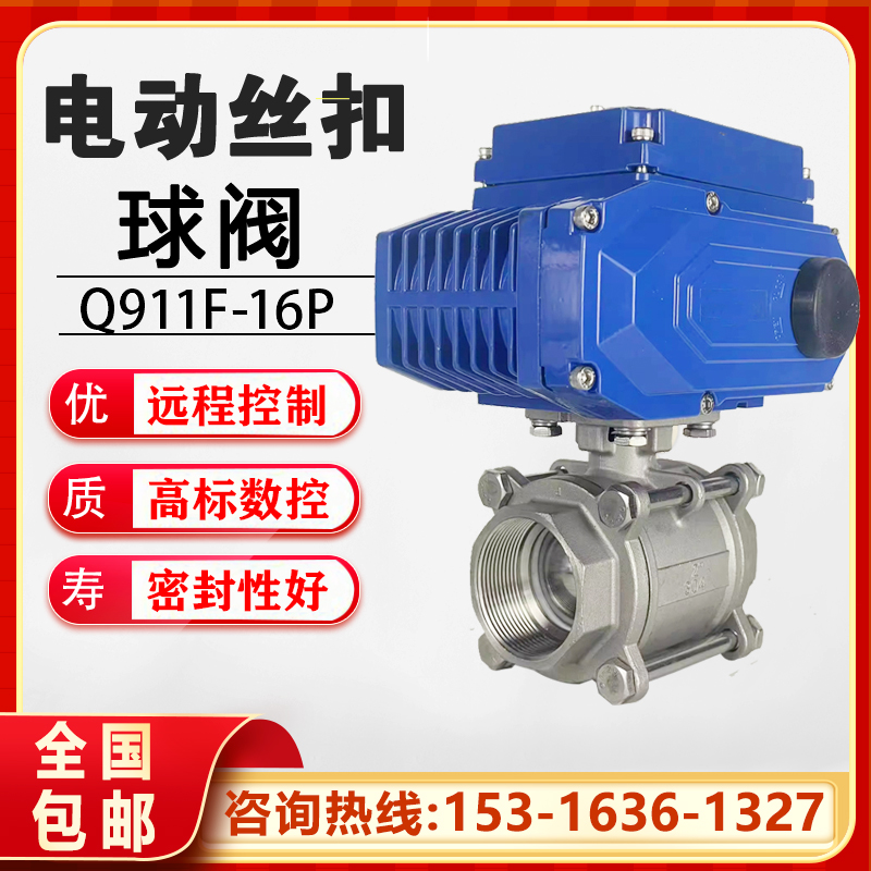 电动丝扣球阀Q911F-16P高温蒸汽天然气体真空防爆开关切断调节阀