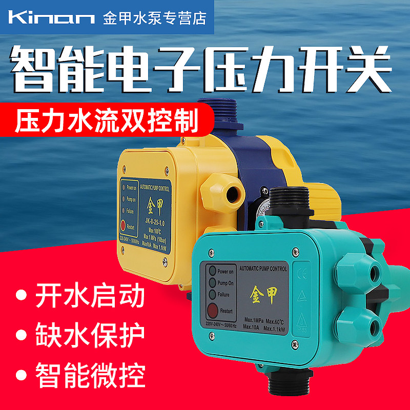 全自动水泵智能控制器水位控制器水流压力电子开关增压泵可调家用