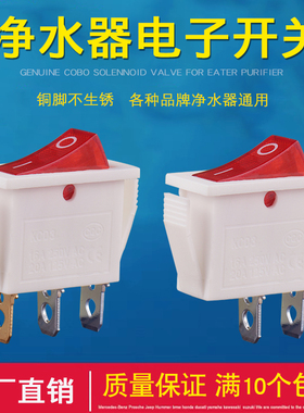 饮水机电子开关加热净水器红色船型电源开关制热水按键两三脚配件